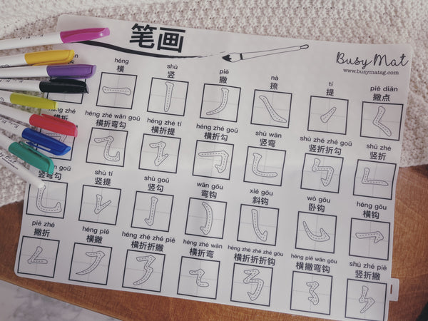 Busy Mat Premium Series: Chinese Strokes 笔画