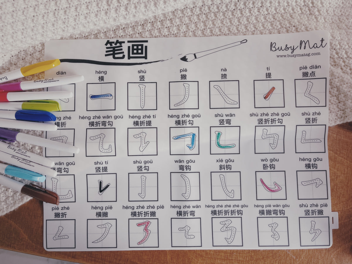 Busy Mat Premium Series: Chinese Strokes 笔画