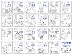 Busy Mat Premium Series: Hanyu Pinyin